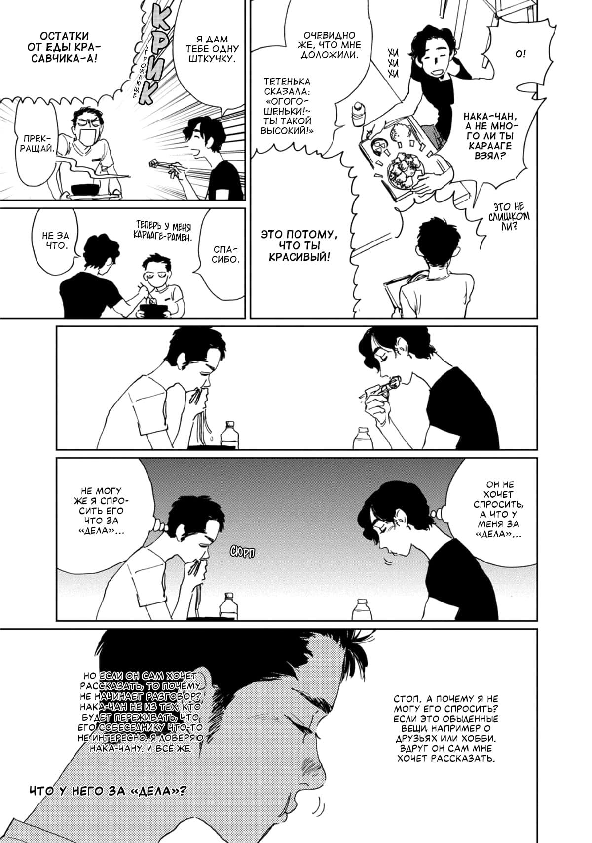 Манга Пожалуйста, забери ее! - Глава 4 Страница 12