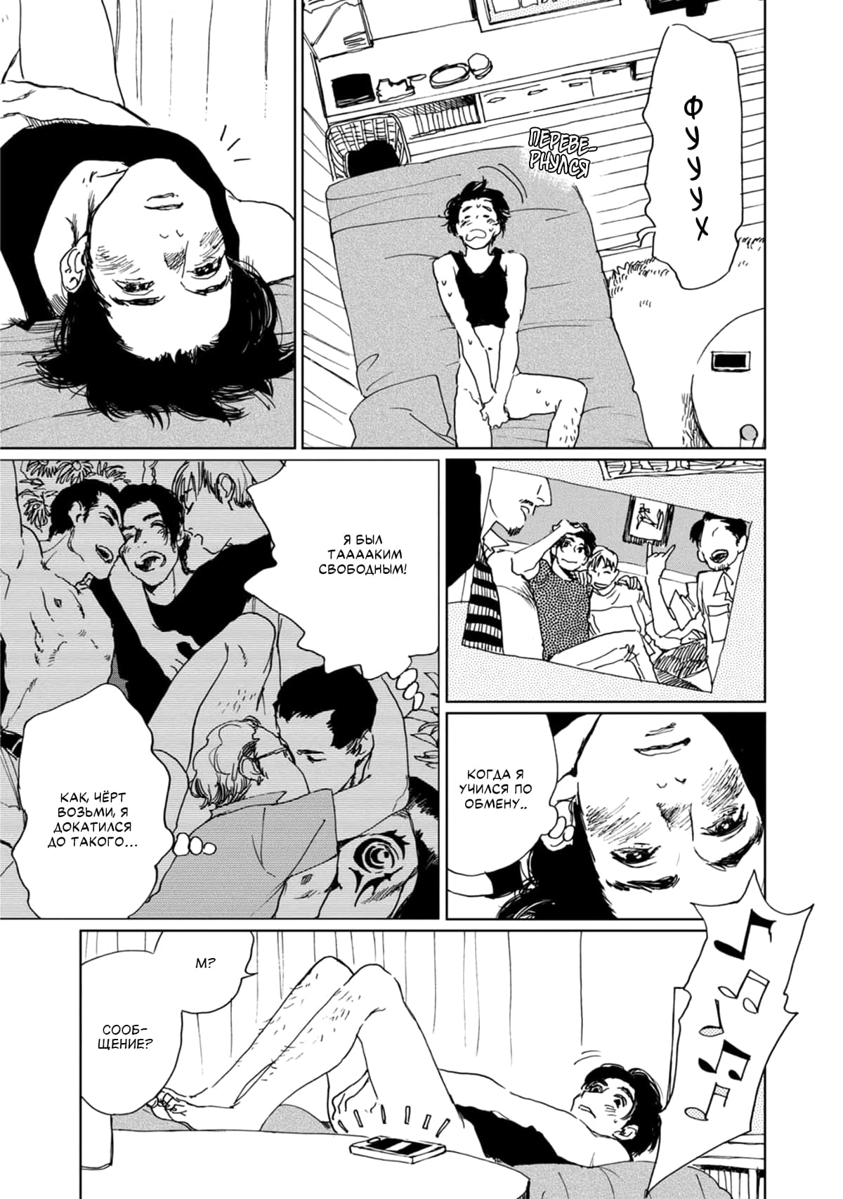 Манга Пожалуйста, забери ее! - Глава 4 Страница 10