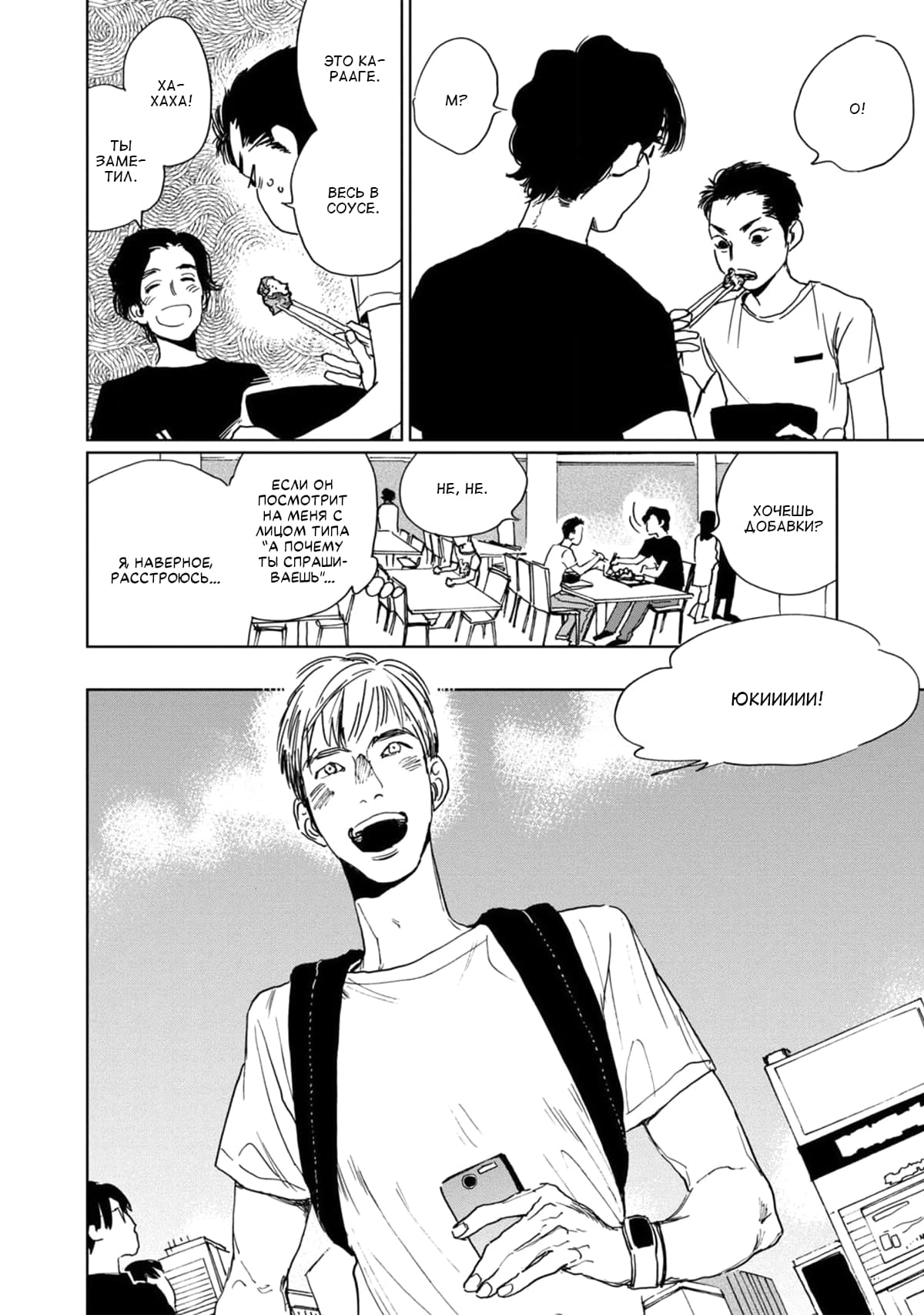 Манга Пожалуйста, забери ее! - Глава 4 Страница 13