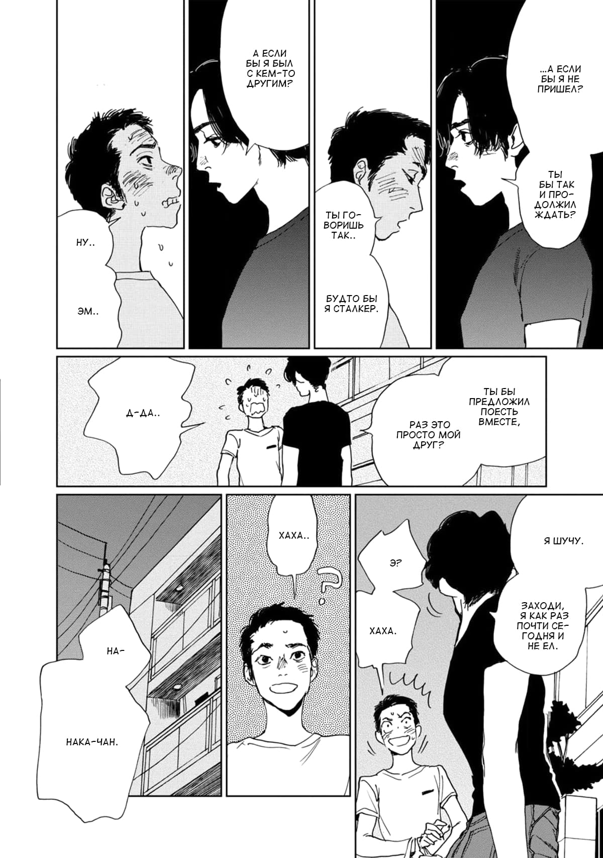 Манга Пожалуйста, забери ее! - Глава 4 Страница 27