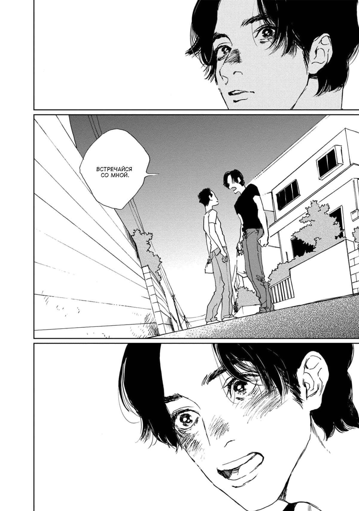 Манга Пожалуйста, забери ее! - Глава 4 Страница 29