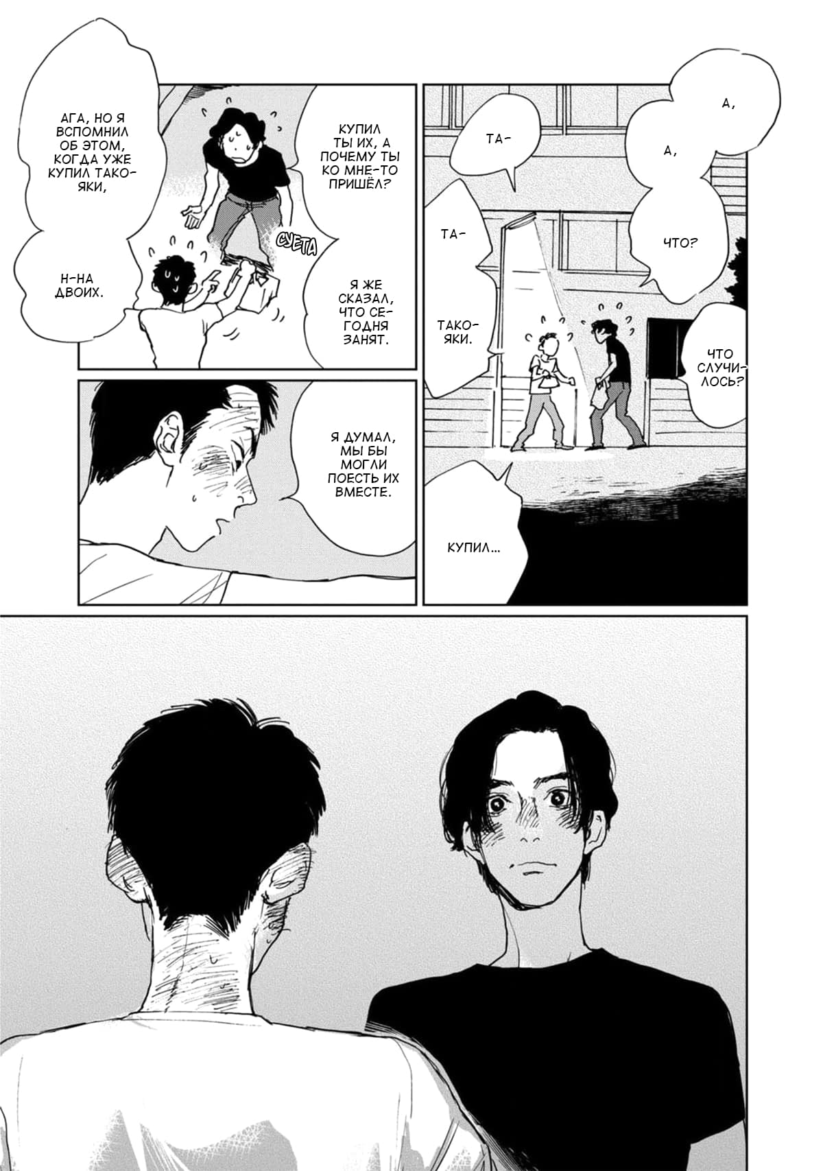 Манга Пожалуйста, забери ее! - Глава 4 Страница 26