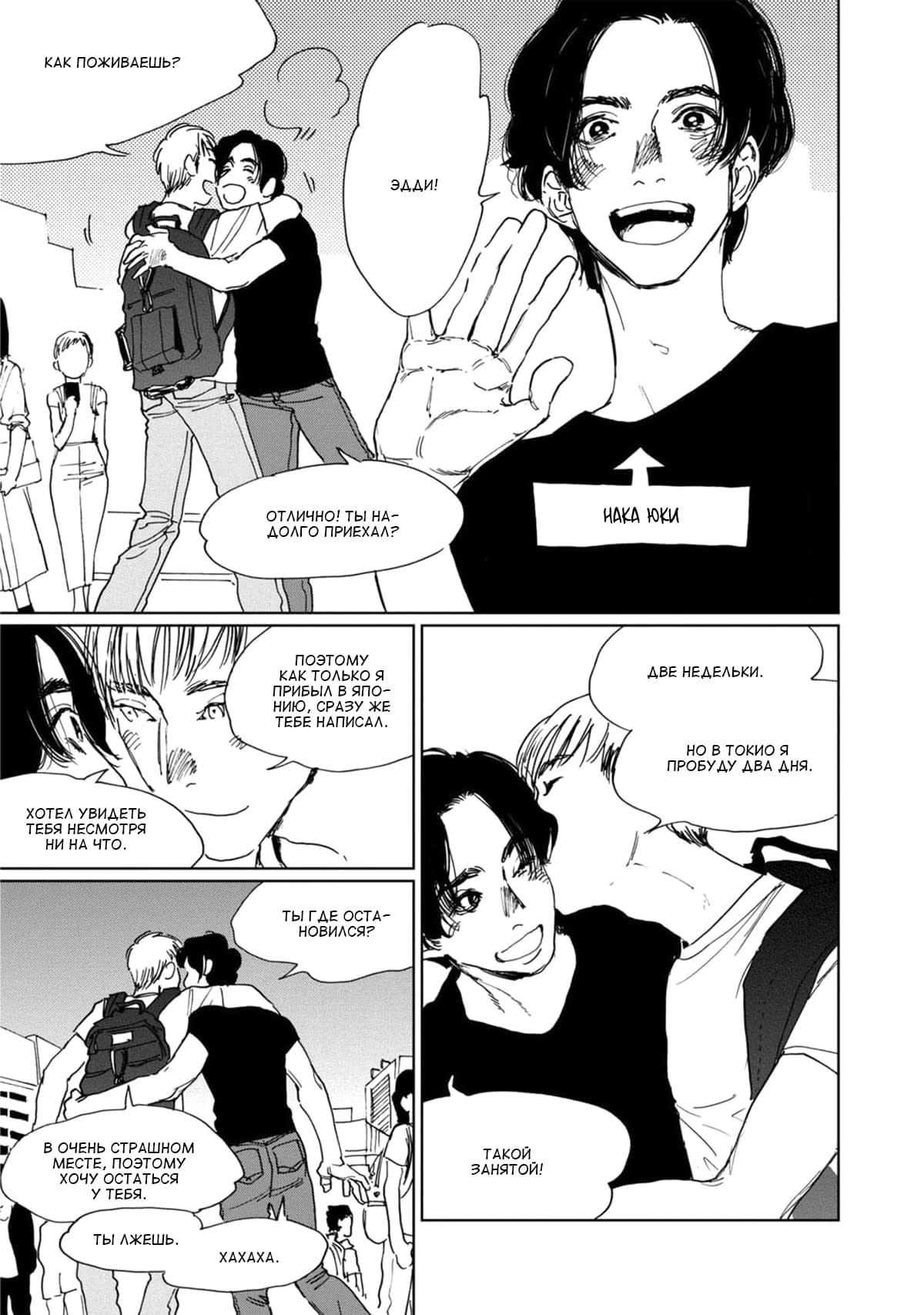 Манга Пожалуйста, забери ее! - Глава 4 Страница 14