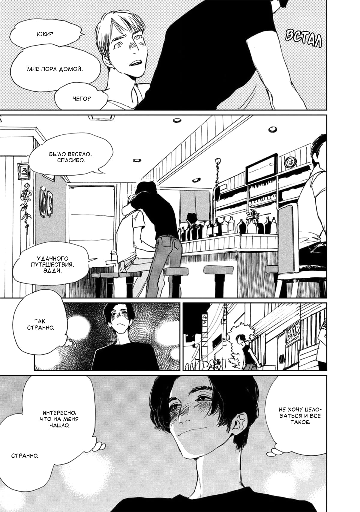 Манга Пожалуйста, забери ее! - Глава 4 Страница 22