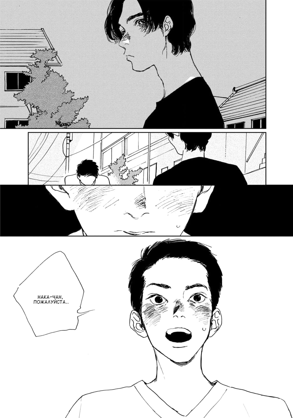 Манга Пожалуйста, забери ее! - Глава 4 Страница 28