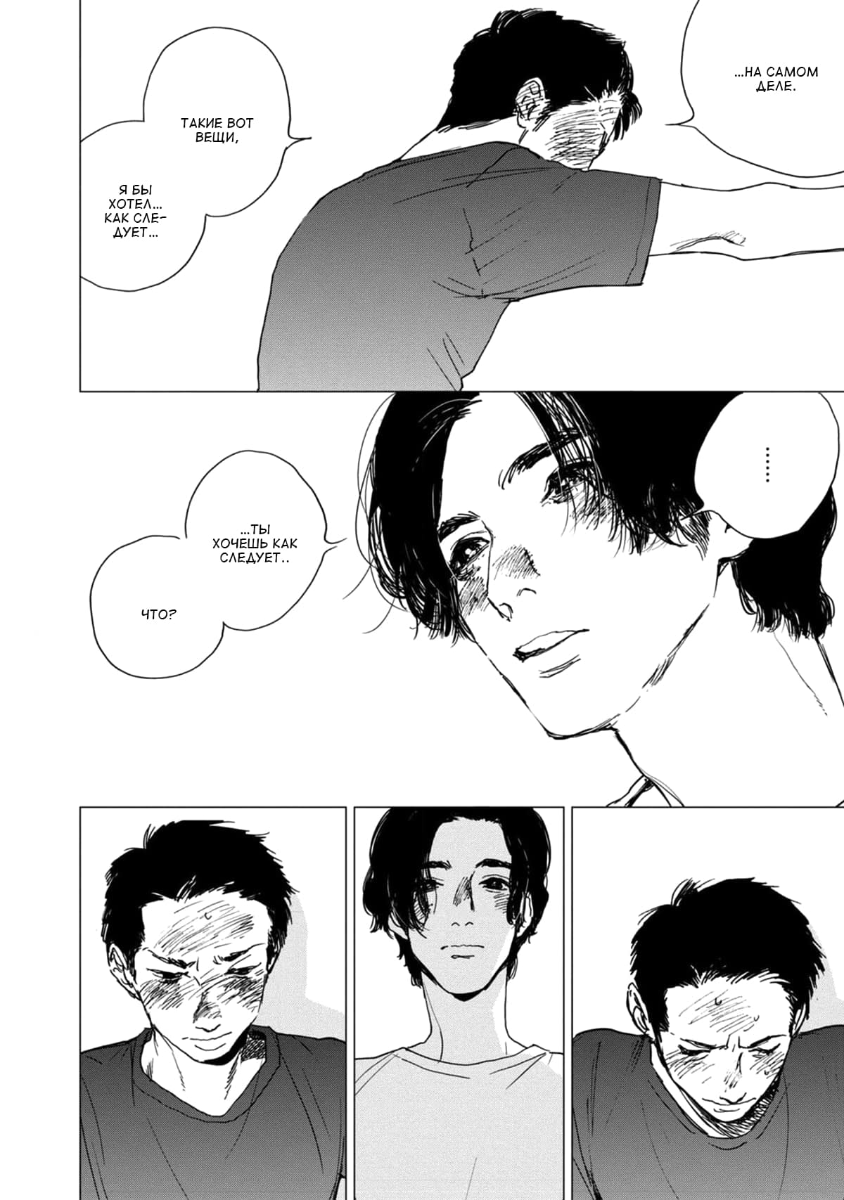 Манга Пожалуйста, забери ее! - Глава 4 Страница 19