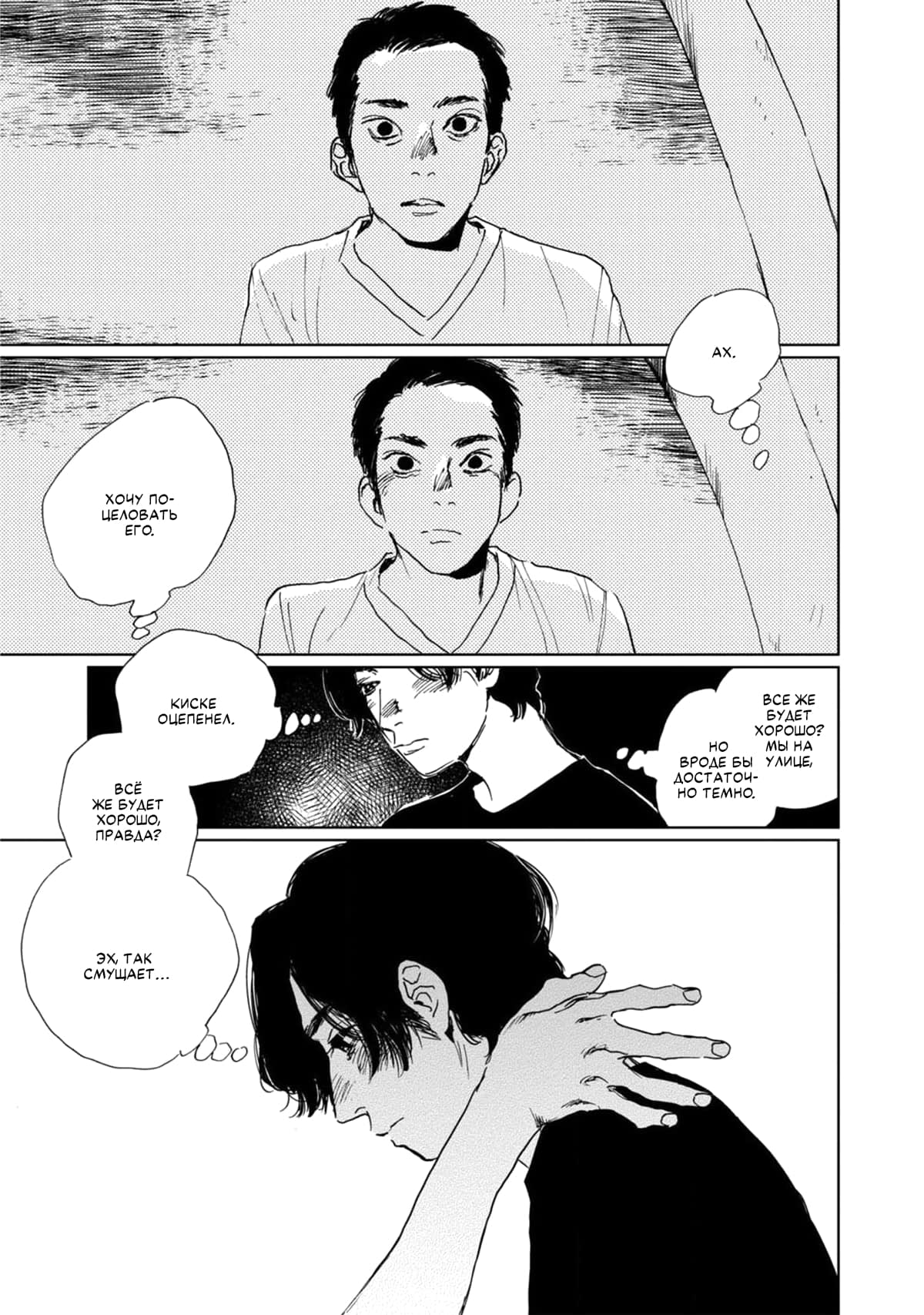 Манга Пожалуйста, забери ее! - Глава 4 Страница 30