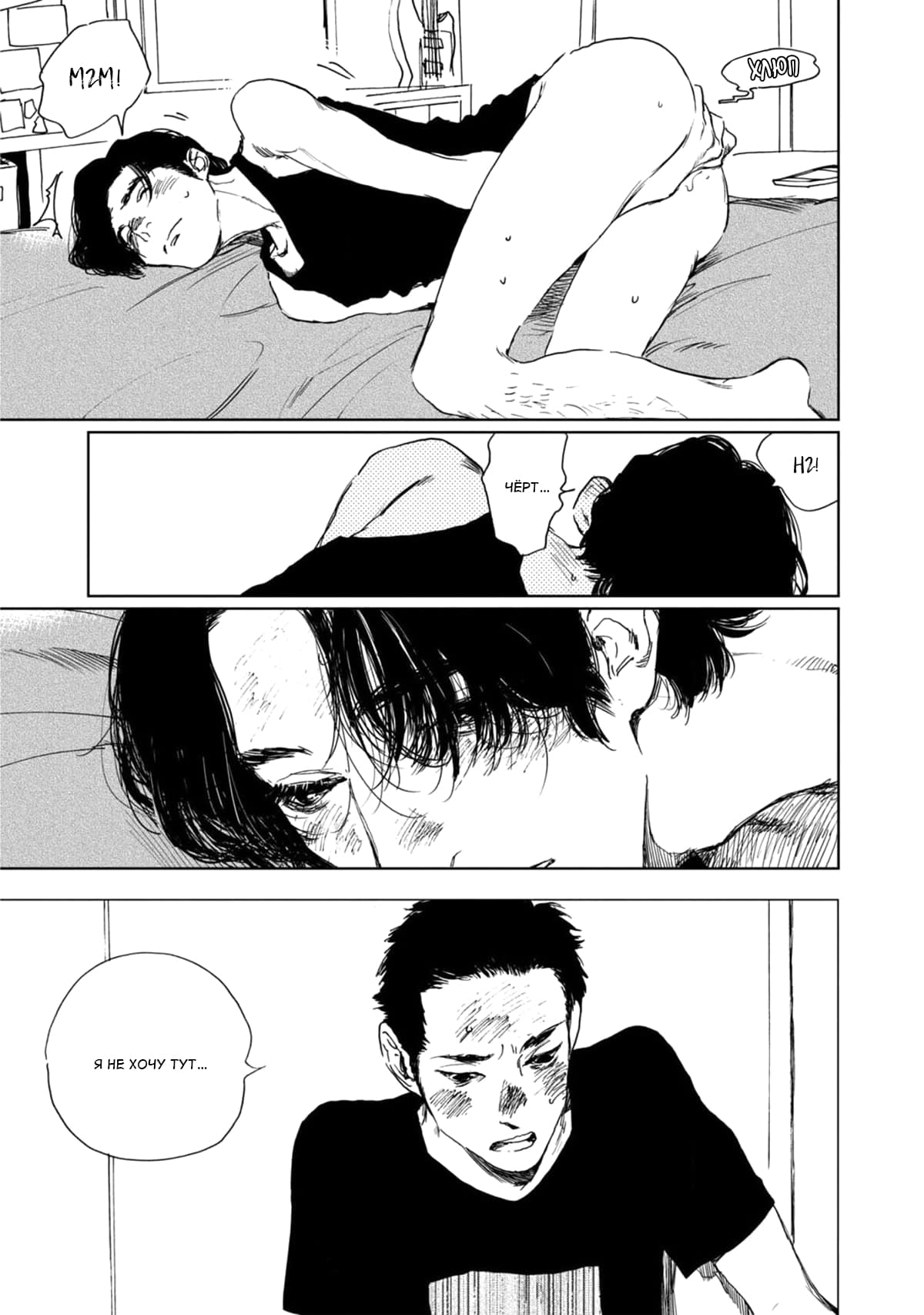 Манга Пожалуйста, забери ее! - Глава 4 Страница 6