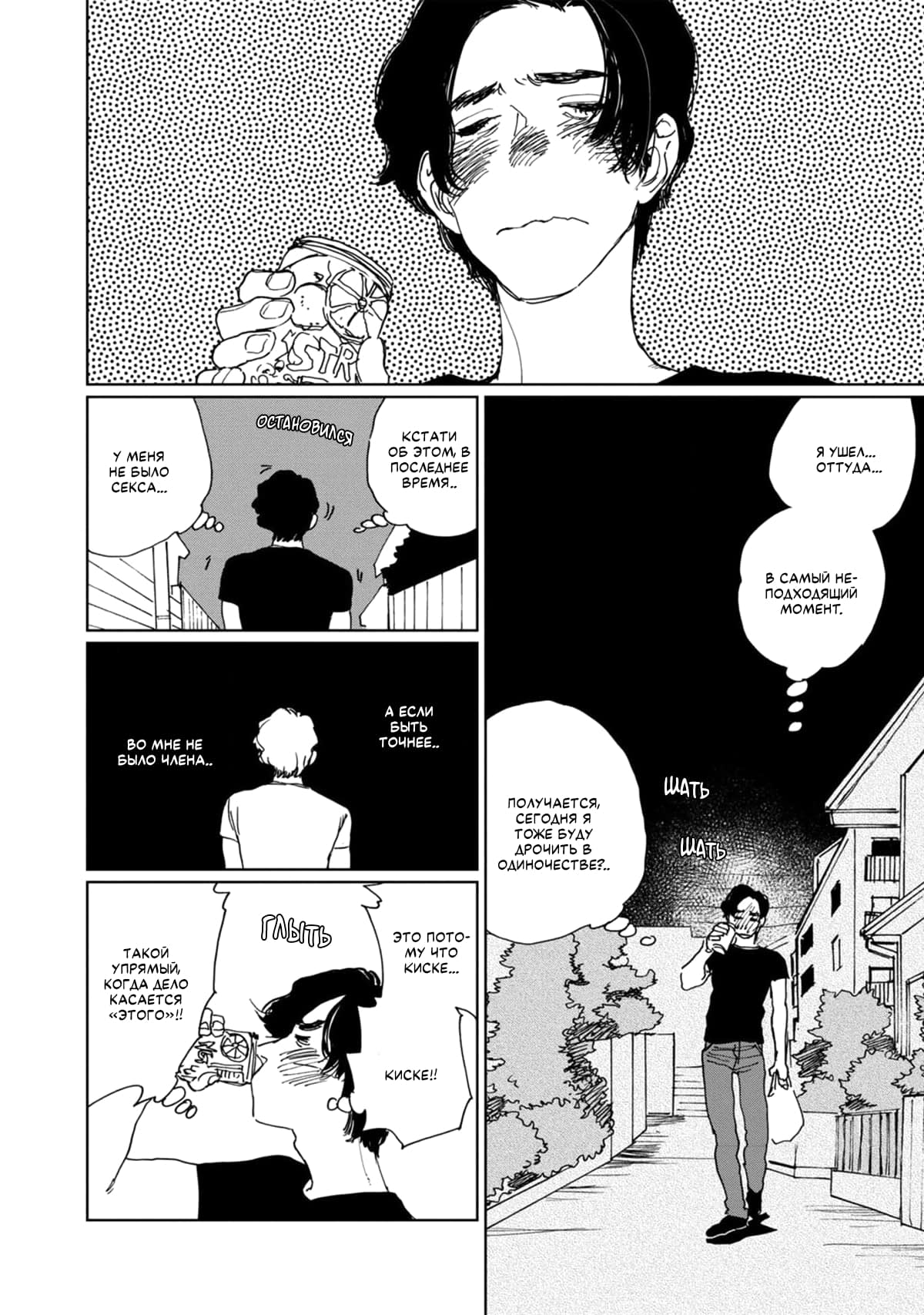 Манга Пожалуйста, забери ее! - Глава 4 Страница 23