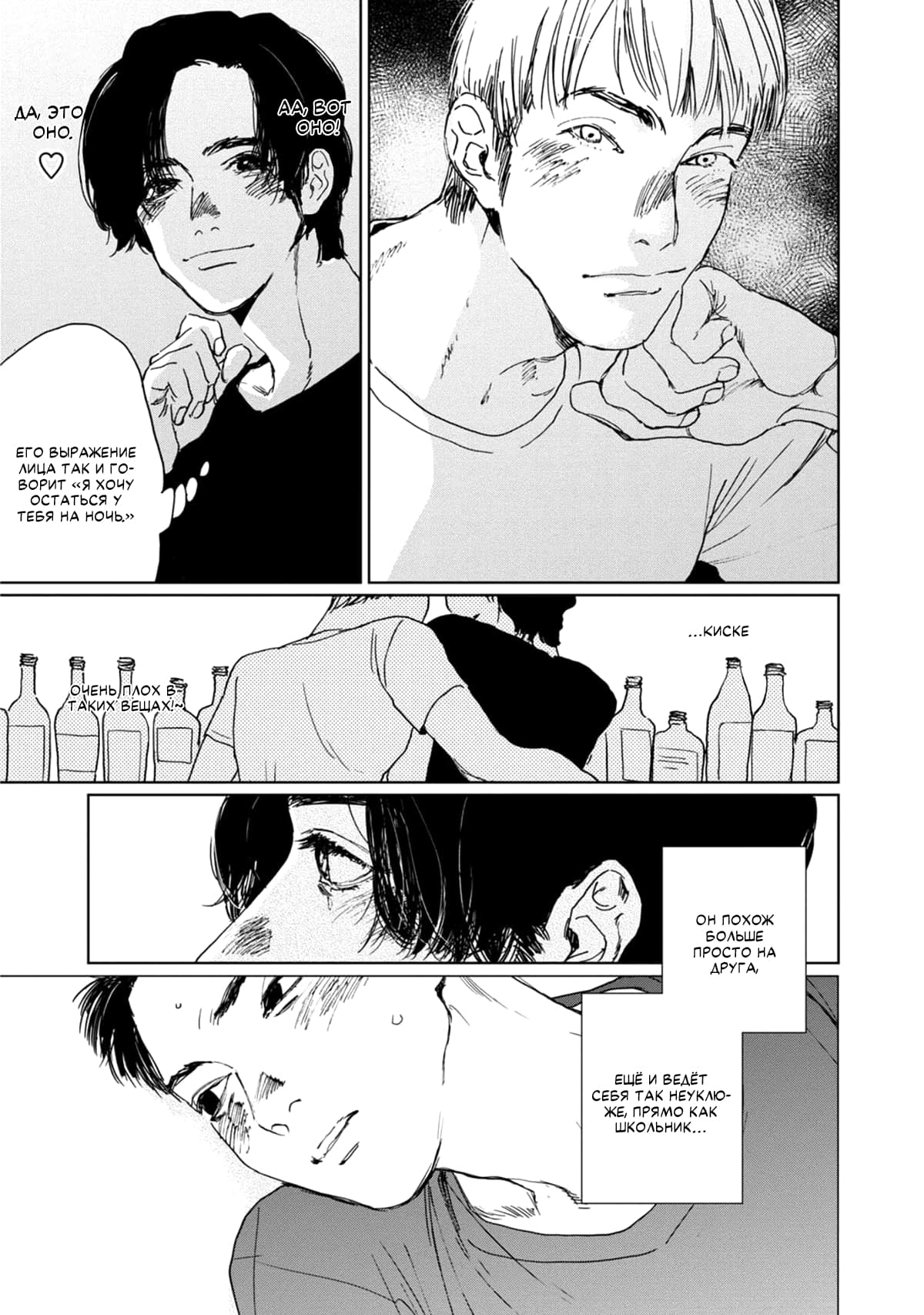 Манга Пожалуйста, забери ее! - Глава 4 Страница 16