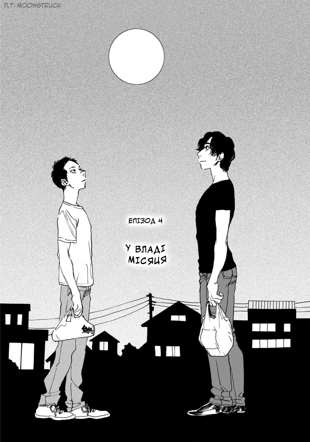 Манга Пожалуйста, забери ее! - Глава 4 Страница 4