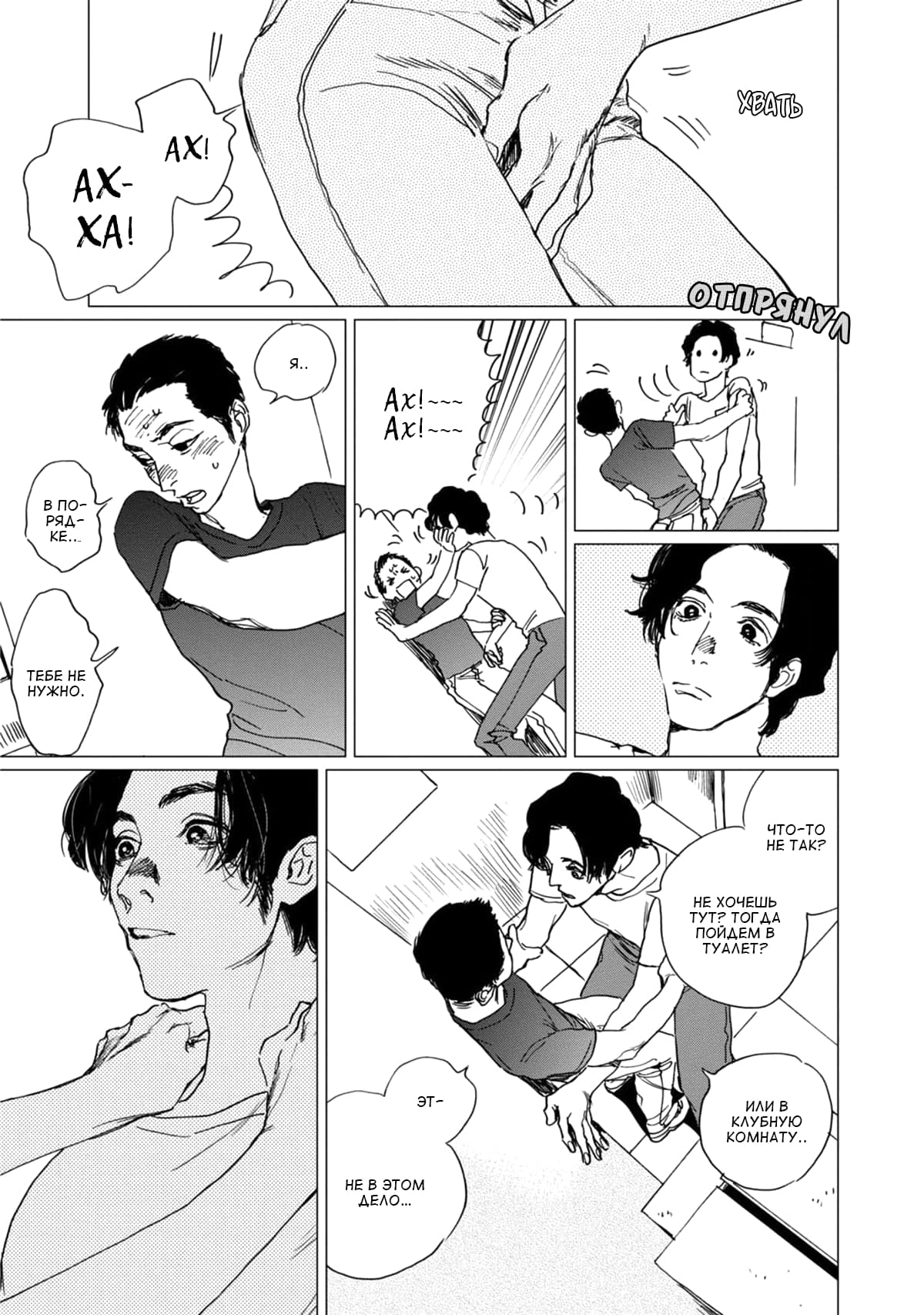 Манга Пожалуйста, забери ее! - Глава 4 Страница 18