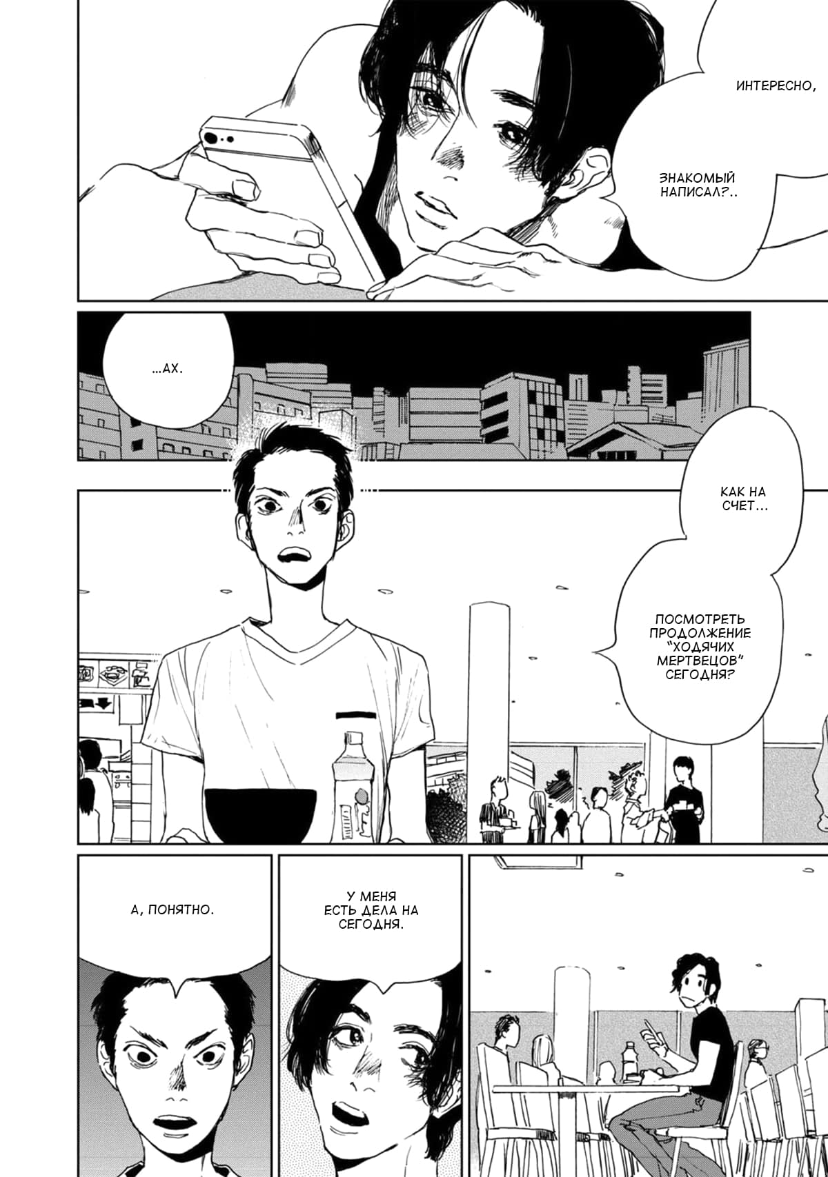 Манга Пожалуйста, забери ее! - Глава 4 Страница 11