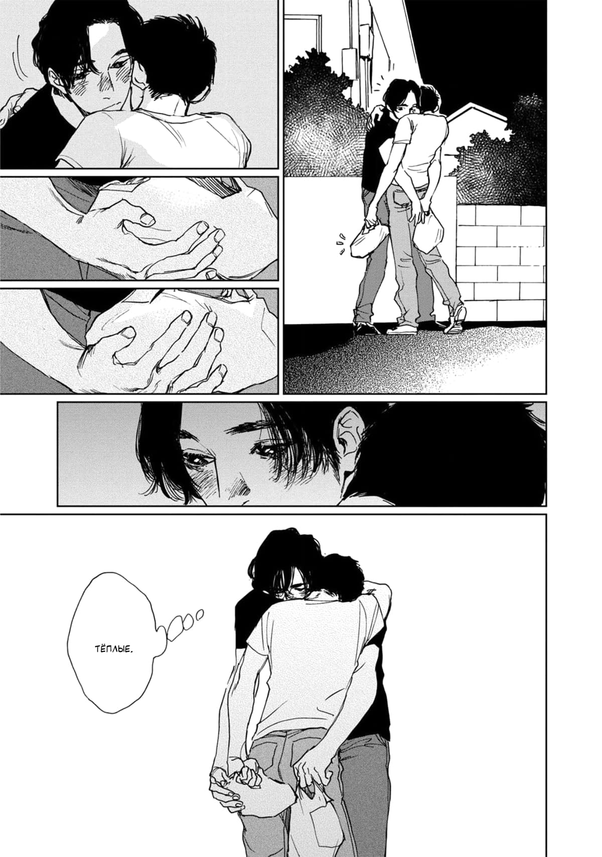 Манга Пожалуйста, забери ее! - Глава 4 Страница 32