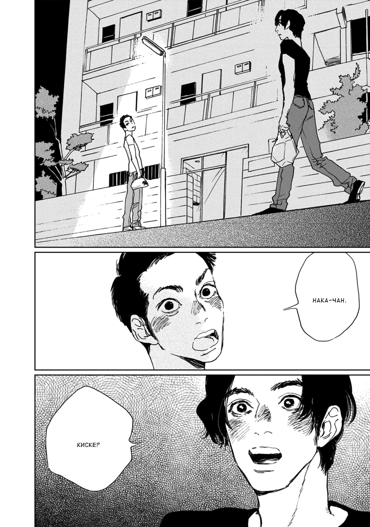 Манга Пожалуйста, забери ее! - Глава 4 Страница 25