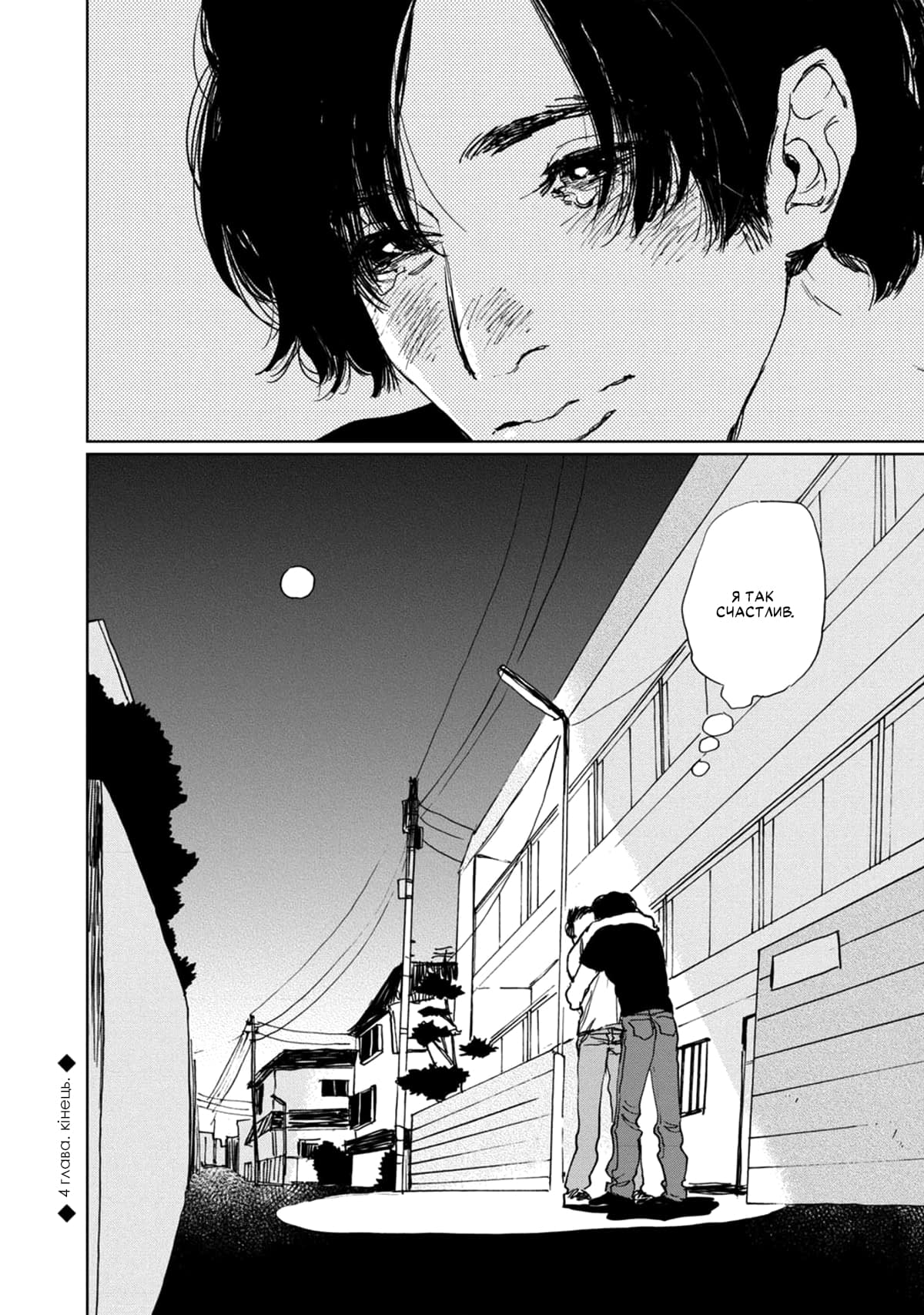 Манга Пожалуйста, забери ее! - Глава 4 Страница 33