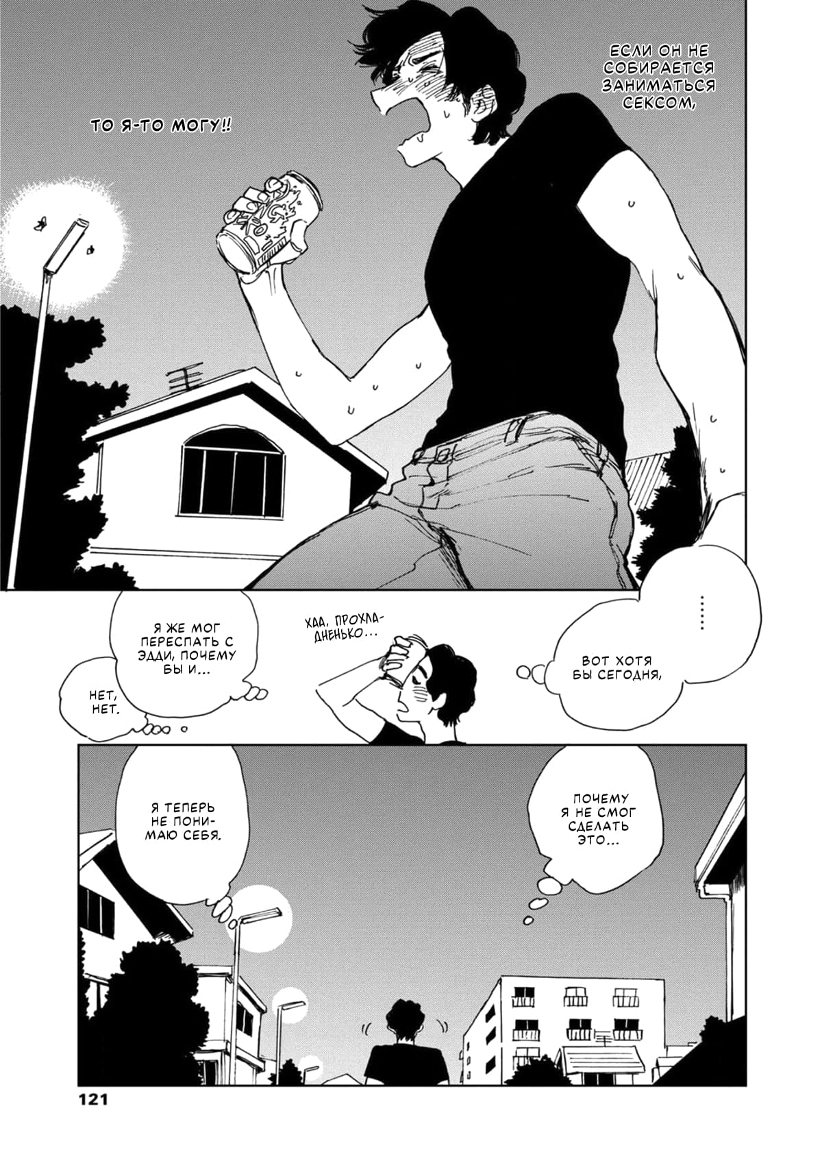 Манга Пожалуйста, забери ее! - Глава 4 Страница 24