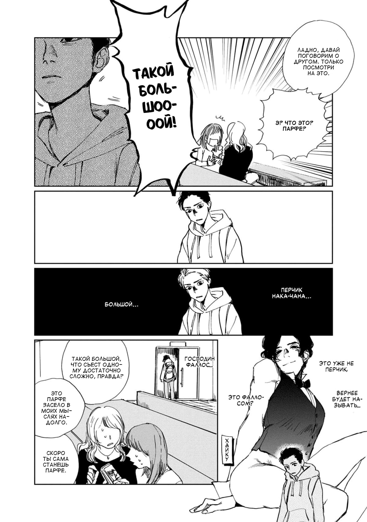 Манга Пожалуйста, забери ее! - Глава 3 Страница 15