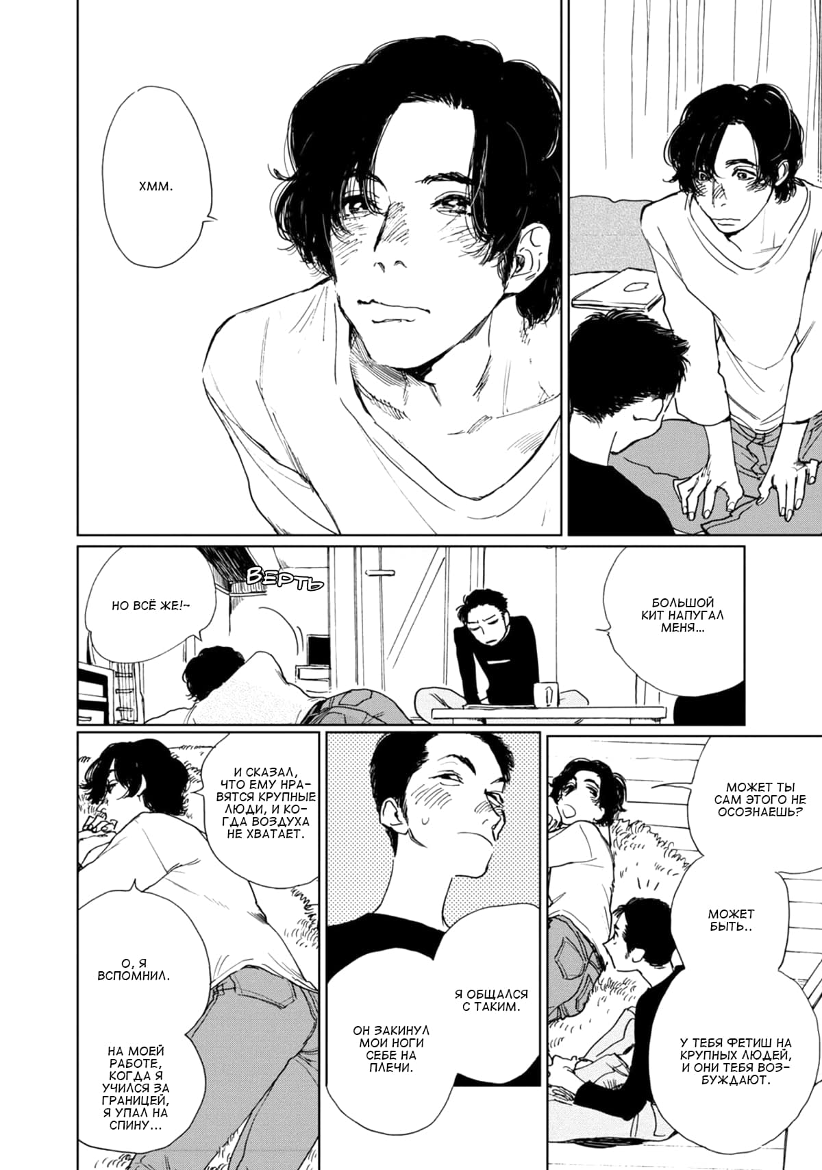 Манга Пожалуйста, забери ее! - Глава 3 Страница 23