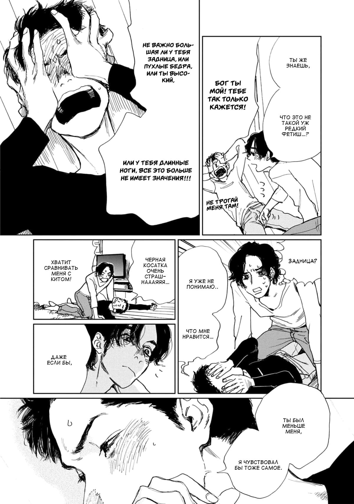 Манга Пожалуйста, забери ее! - Глава 3 Страница 26