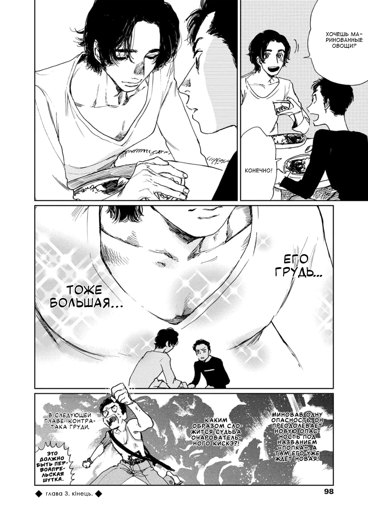 Манга Пожалуйста, забери ее! - Глава 3 Страница 29