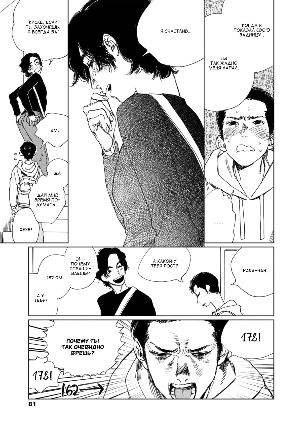 Манга Пожалуйста, забери ее! - Глава 3 Страница 12