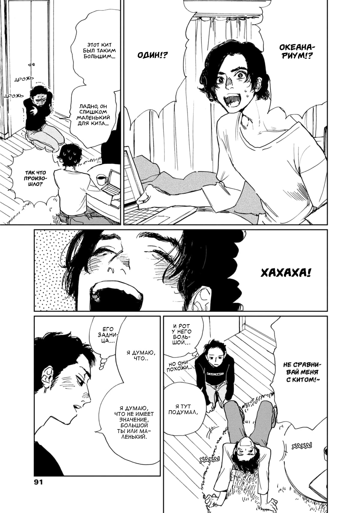 Манга Пожалуйста, забери ее! - Глава 3 Страница 22