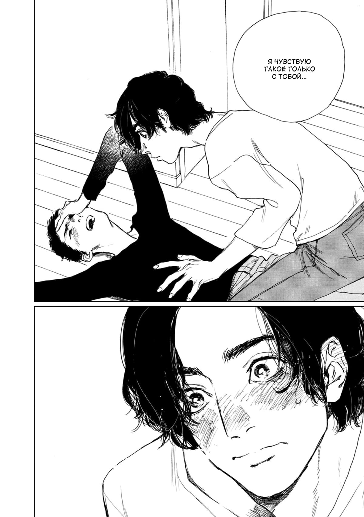 Манга Пожалуйста, забери ее! - Глава 3 Страница 27