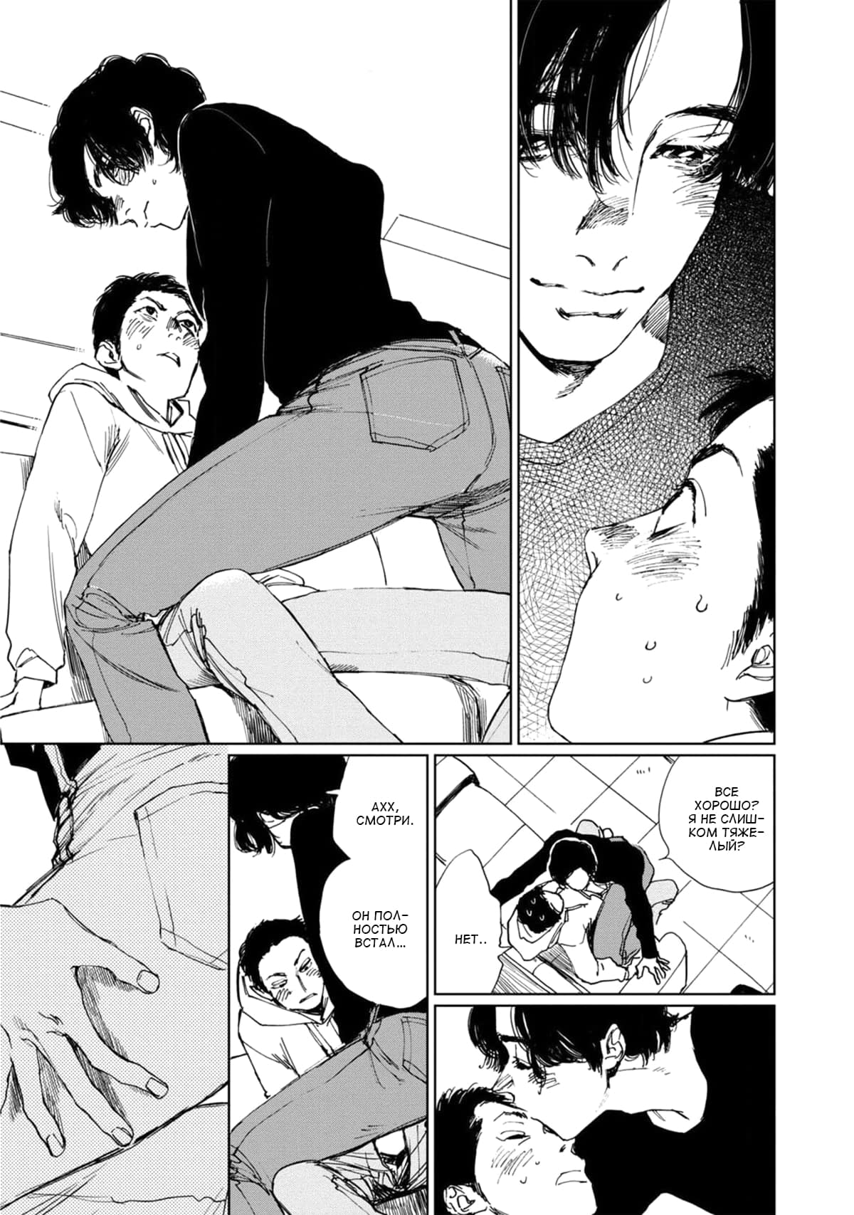 Манга Пожалуйста, забери ее! - Глава 3 Страница 4