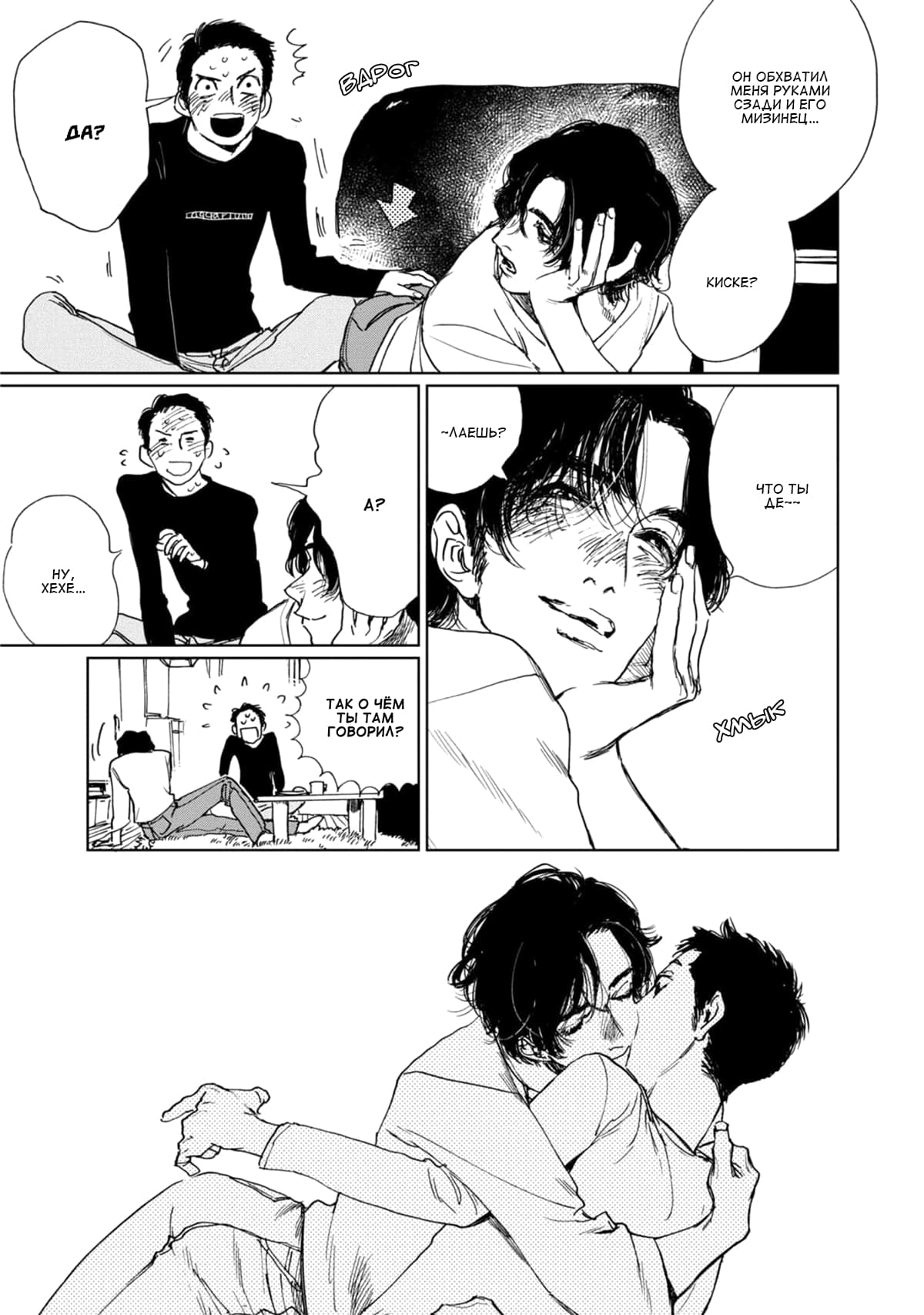 Манга Пожалуйста, забери ее! - Глава 3 Страница 24