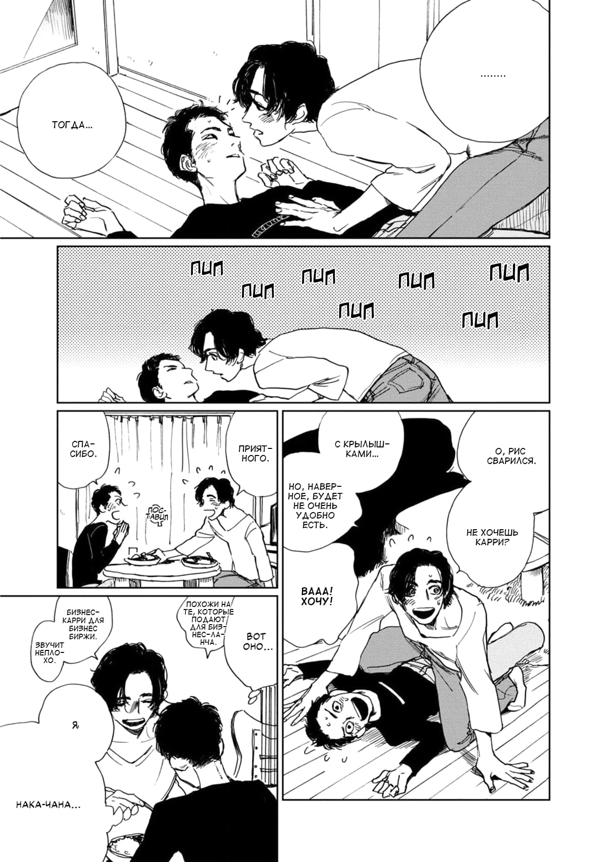 Манга Пожалуйста, забери ее! - Глава 3 Страница 28