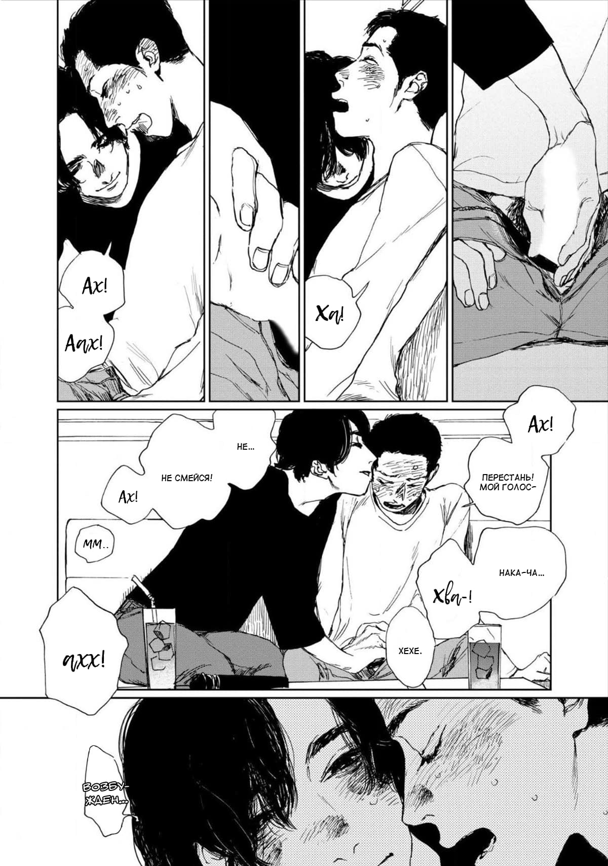 Манга Пожалуйста, забери ее! - Глава 2 Страница 25