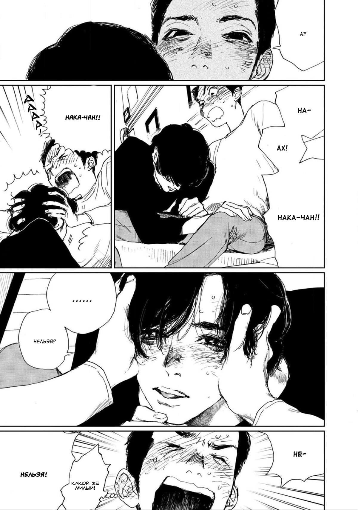 Манга Пожалуйста, забери ее! - Глава 2 Страница 26