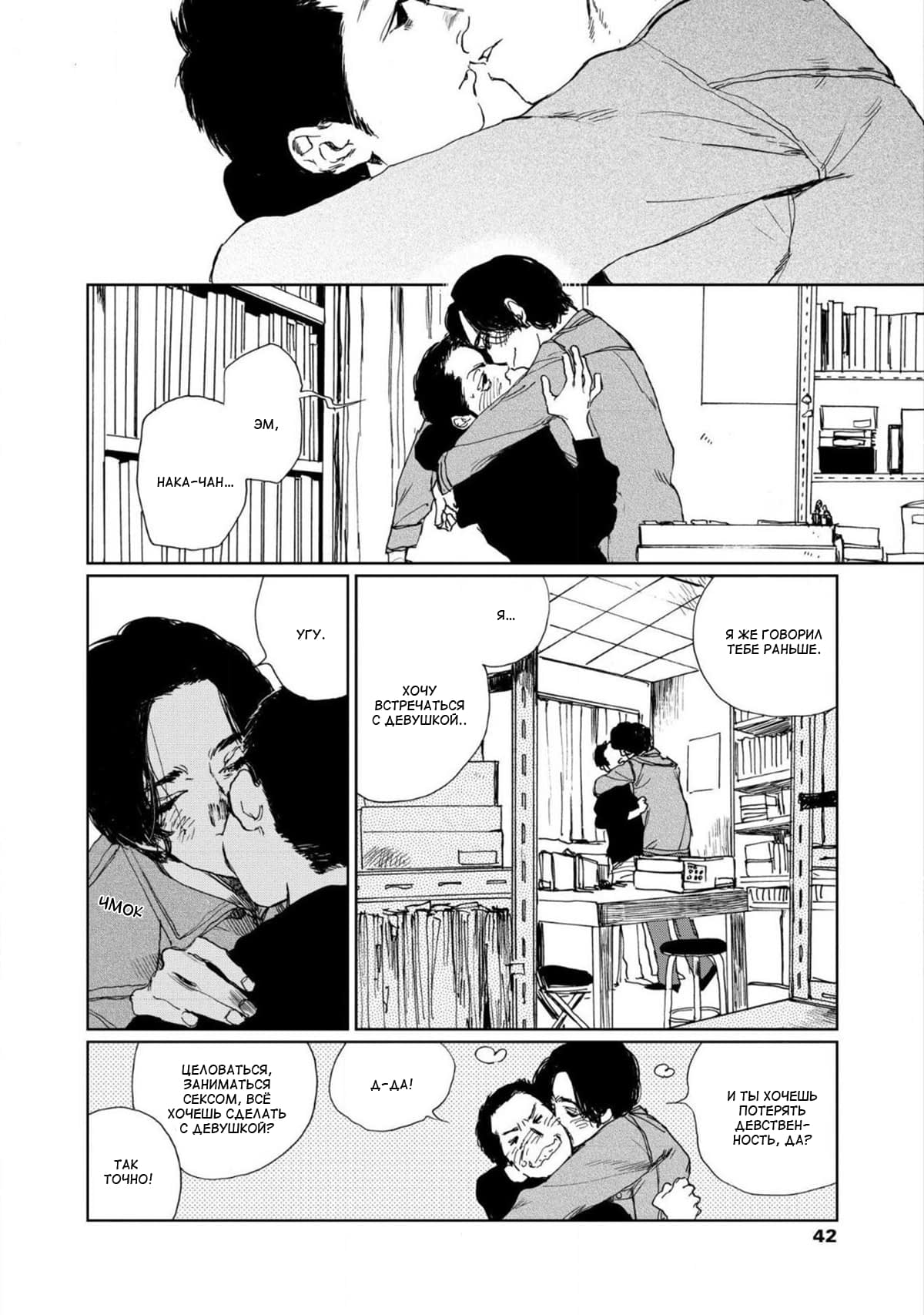 Манга Пожалуйста, забери ее! - Глава 2 Страница 5