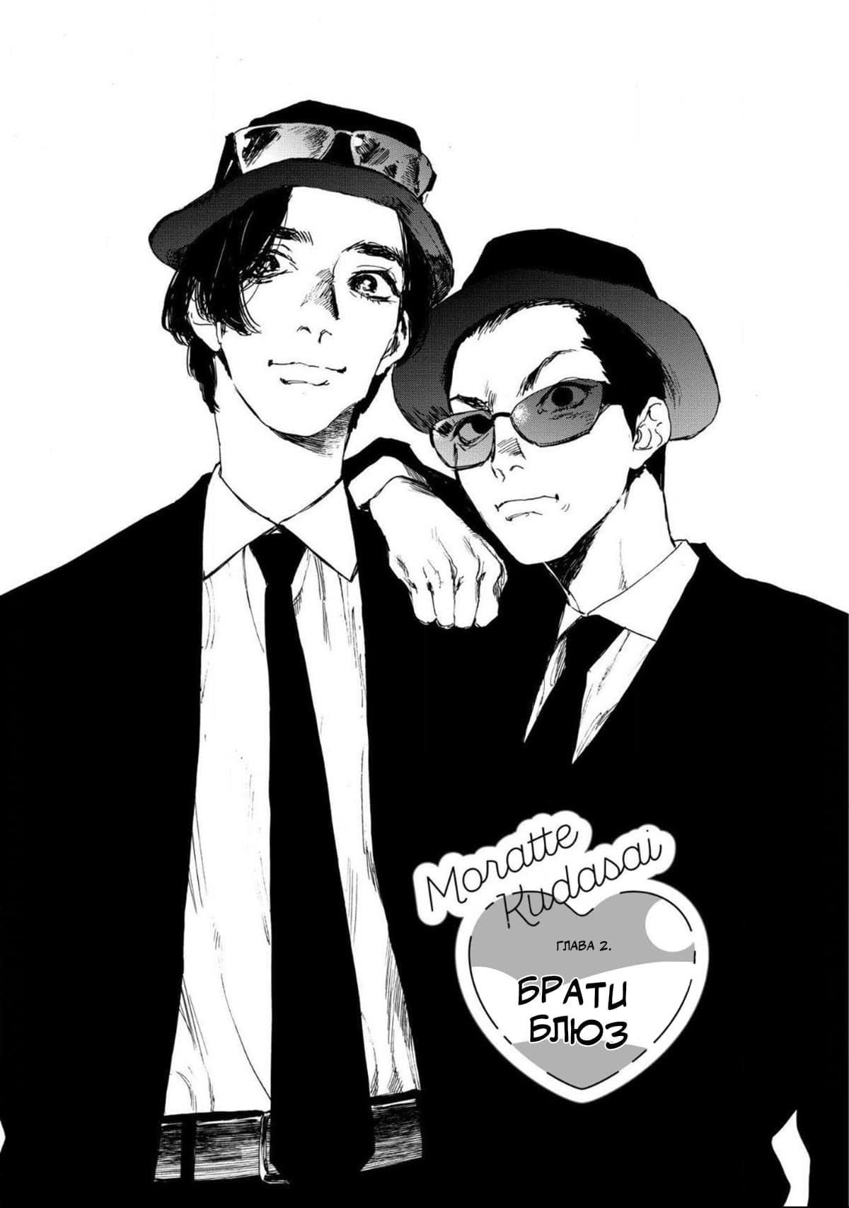 Манга Пожалуйста, забери ее! - Глава 2 Страница 4