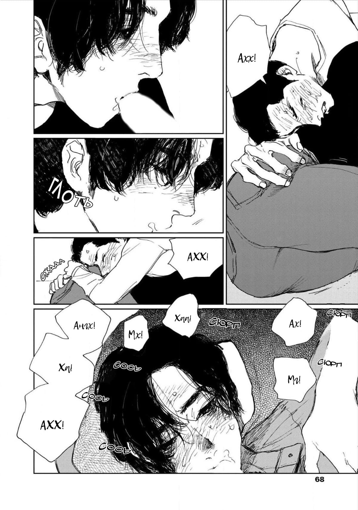 Манга Пожалуйста, забери ее! - Глава 2 Страница 31