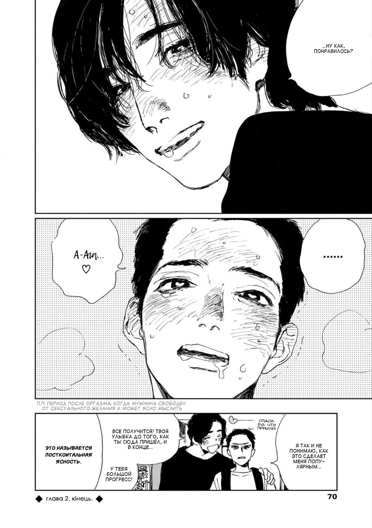 Манга Пожалуйста, забери ее! - Глава 2 Страница 33