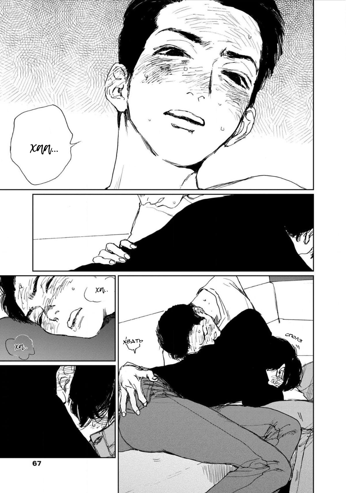 Манга Пожалуйста, забери ее! - Глава 2 Страница 30