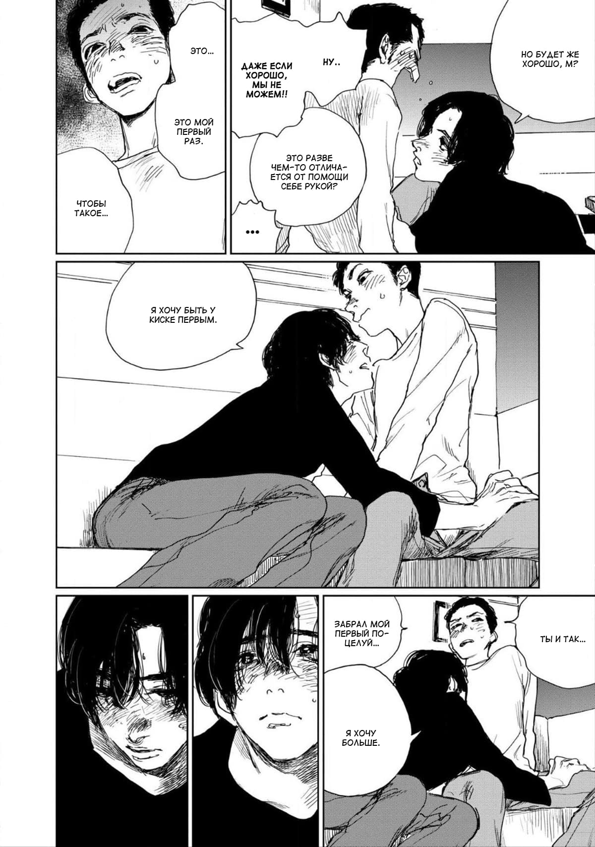 Манга Пожалуйста, забери ее! - Глава 2 Страница 27