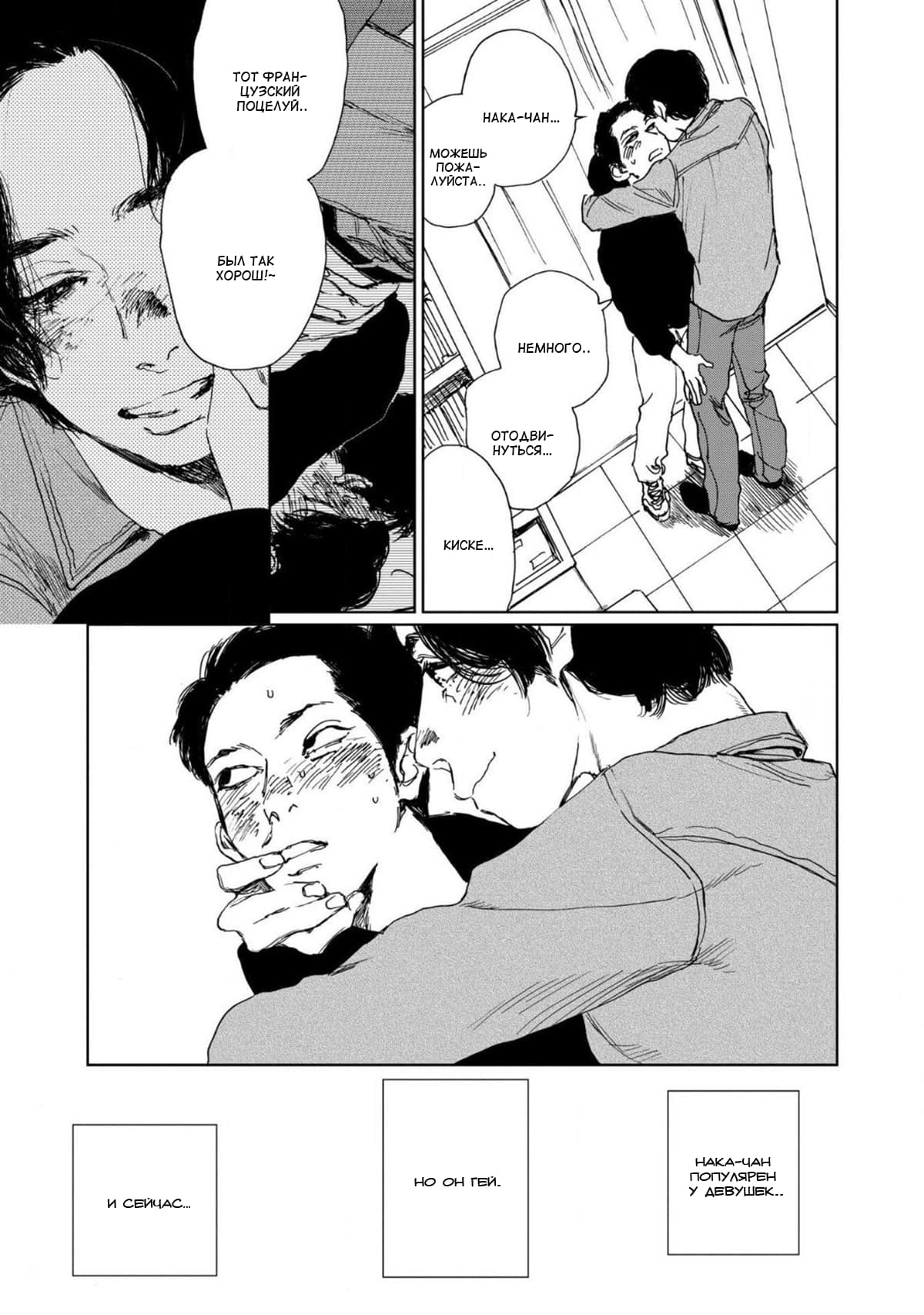 Манга Пожалуйста, забери ее! - Глава 2 Страница 6