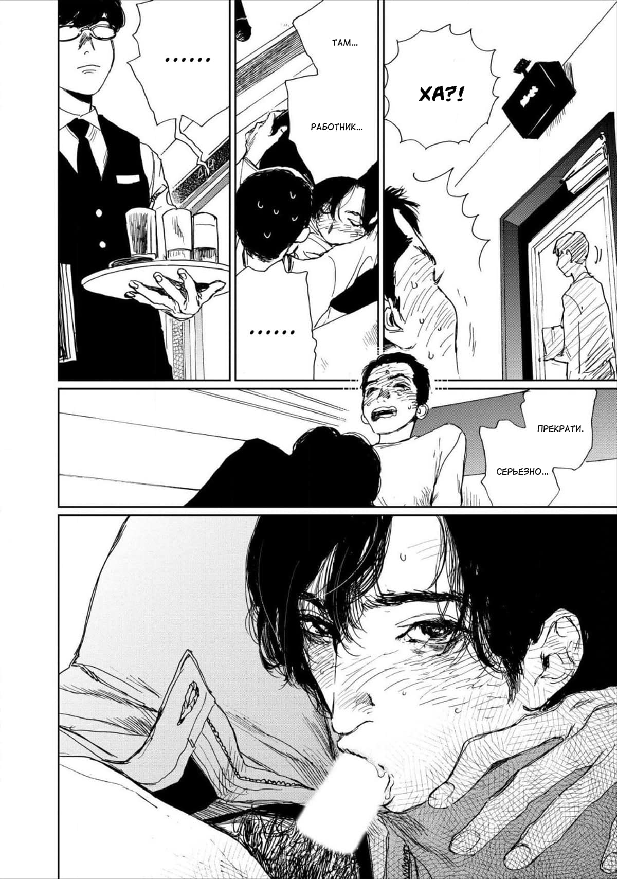 Манга Пожалуйста, забери ее! - Глава 2 Страница 29