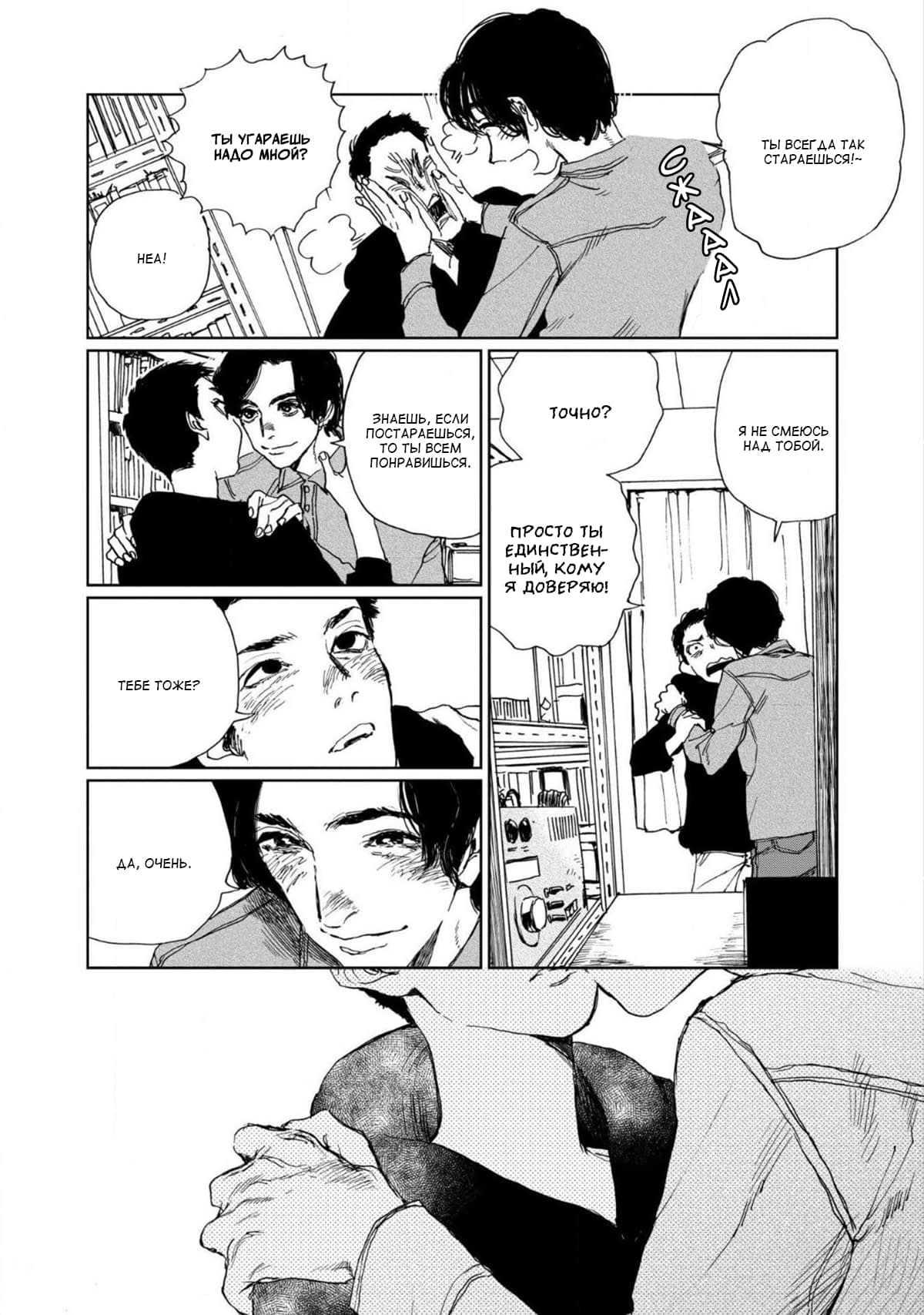 Манга Пожалуйста, забери ее! - Глава 2 Страница 3