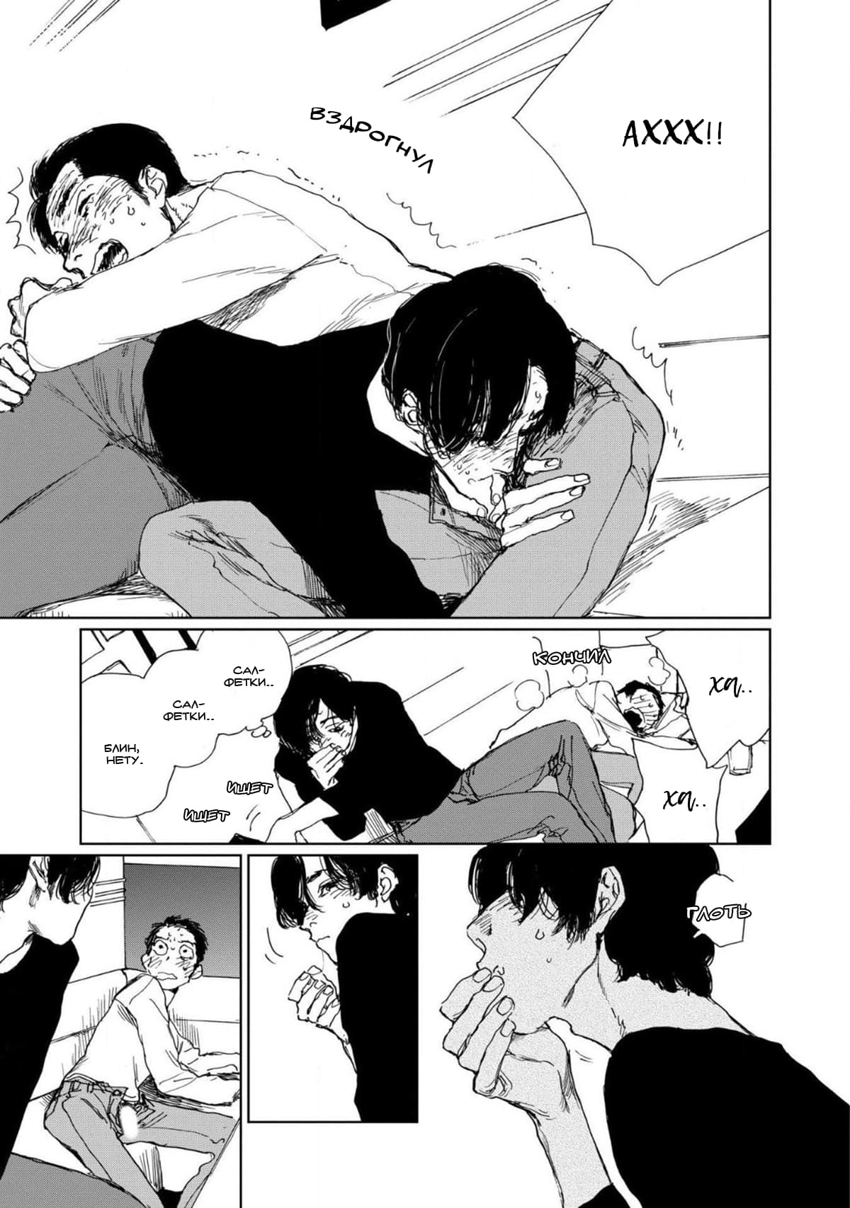 Манга Пожалуйста, забери ее! - Глава 2 Страница 32