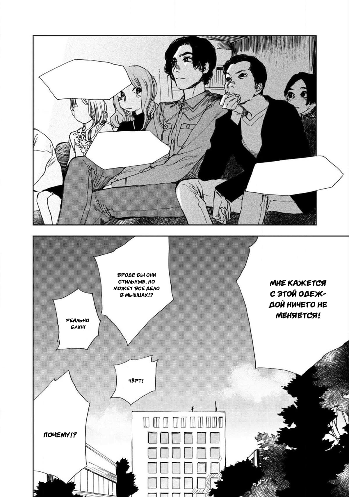 Манга Пожалуйста, забери ее! - Глава 2 Страница 9