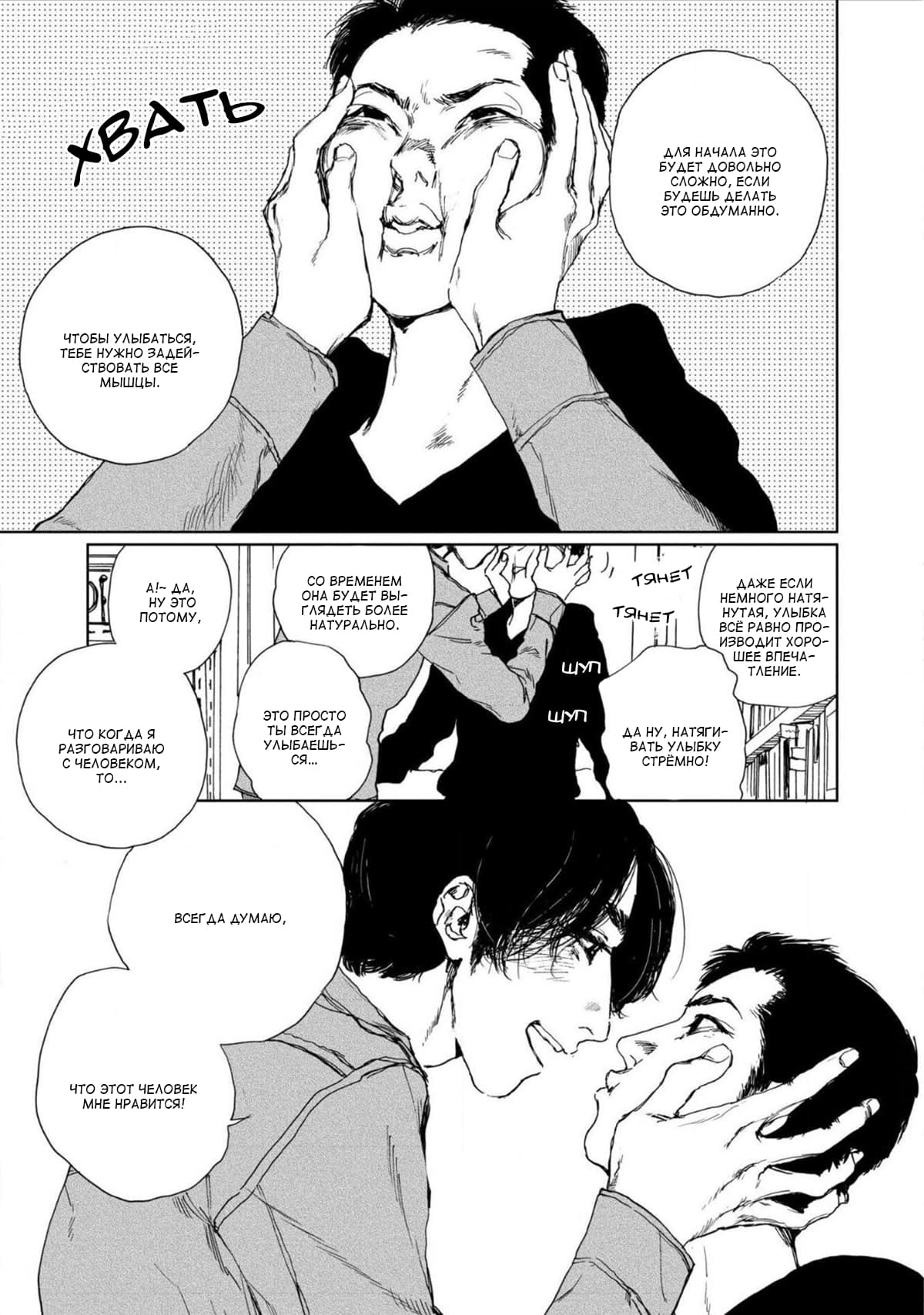 Манга Пожалуйста, забери ее! - Глава 2 Страница 2