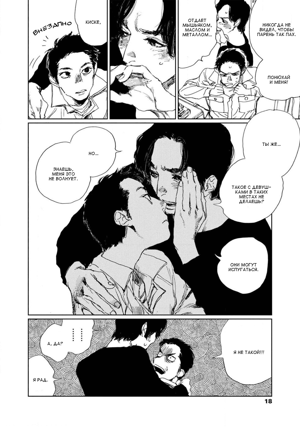 Манга Пожалуйста, забери ее! - Глава 1 Страница 16