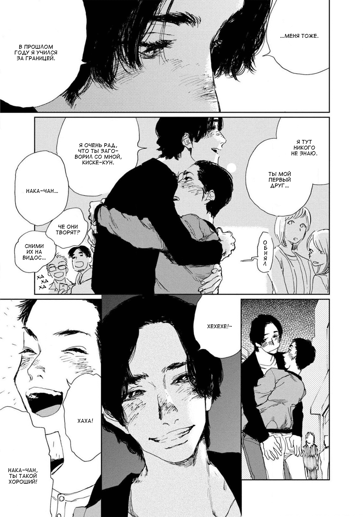 Манга Пожалуйста, забери ее! - Глава 1 Страница 11