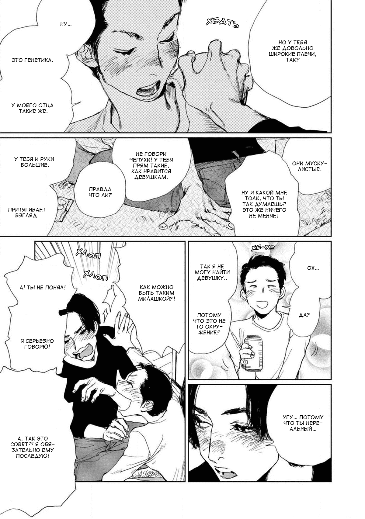 Манга Пожалуйста, забери ее! - Глава 1 Страница 23