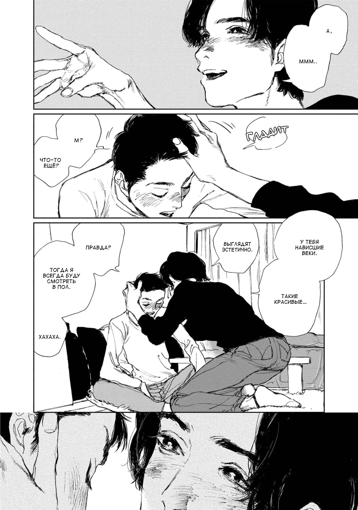 Манга Пожалуйста, забери ее! - Глава 1 Страница 24