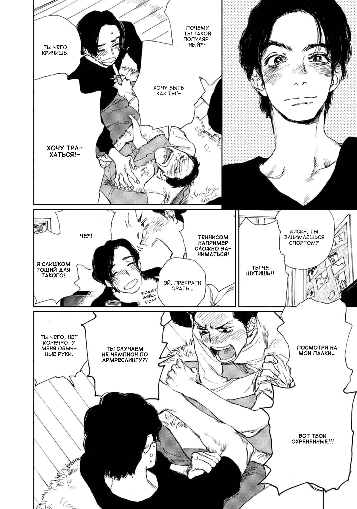 Манга Пожалуйста, забери ее! - Глава 1 Страница 22